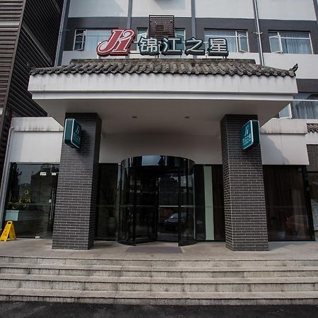 锦江之星都江堰离堆公园动车站店 外观 照片